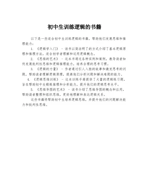 初中生训练逻辑的书籍