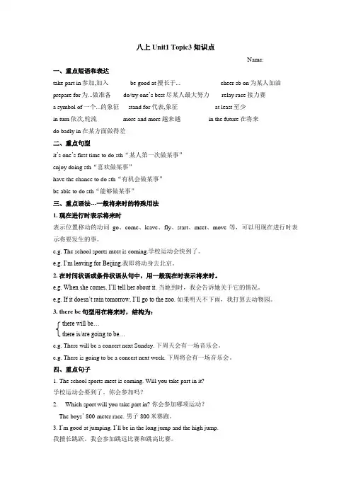 仁爱版八年级上册Unit 1 Topic 3知识点