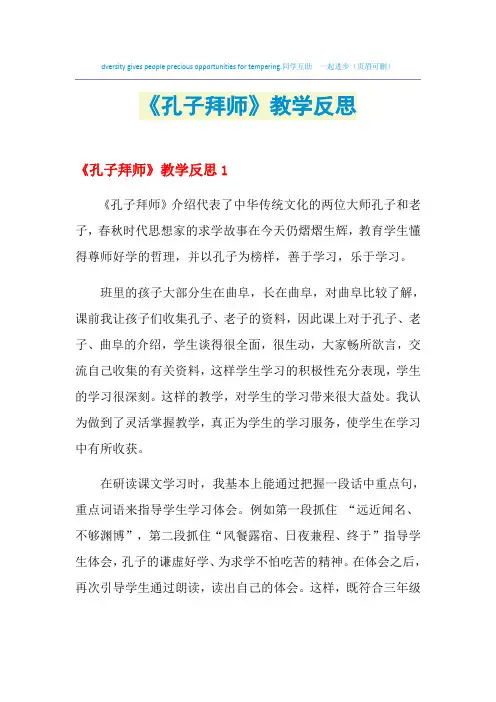 《孔子拜师》教学反思