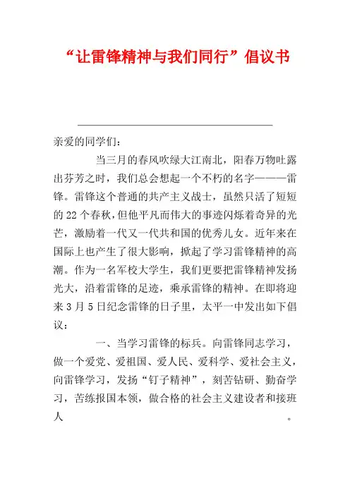 让雷锋精神与我们同行