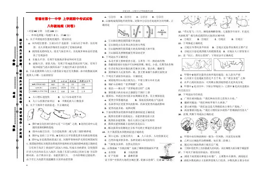 八年级地理上学期期中测试试卷湘教版