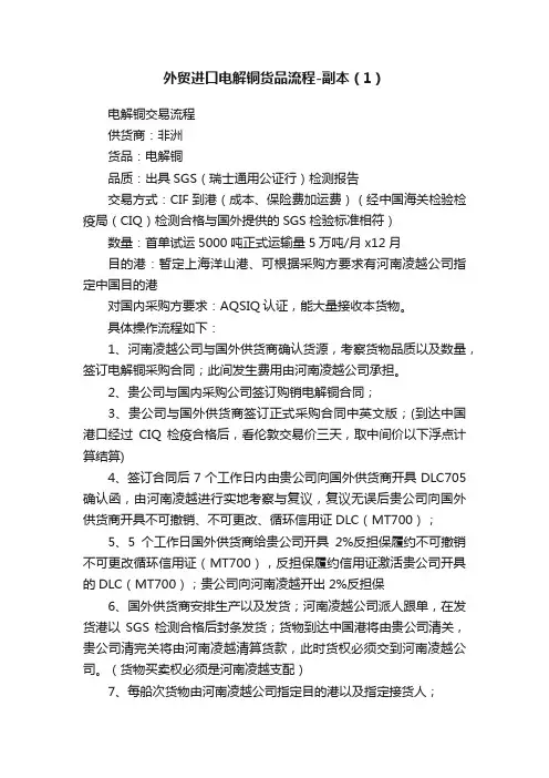 外贸进口电解铜货品流程-副本（1）