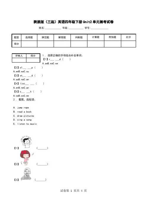 陕旅版(三起)英语四年级下册Unit2单元测考试卷.doc