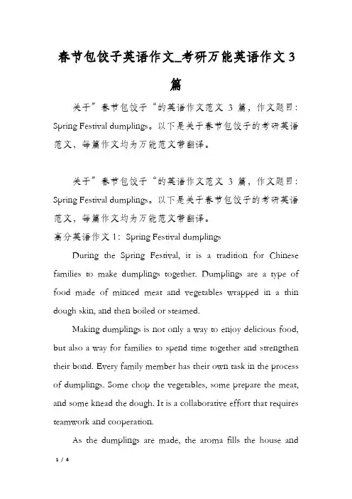春节包饺子英语作文_考研万能英语作文3篇