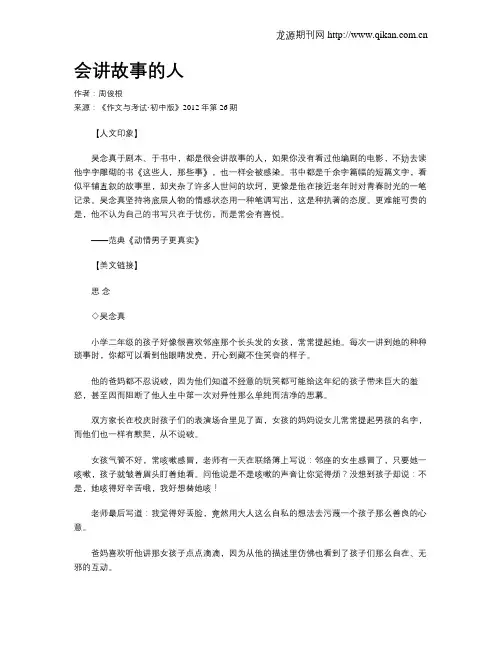 会讲故事的人