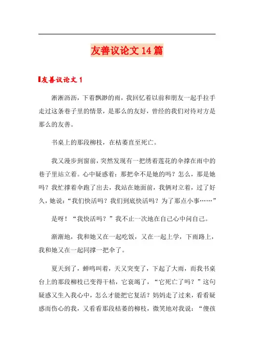 友善议论文14篇