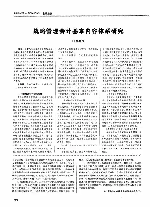 战略管理会计基本内容体系研究