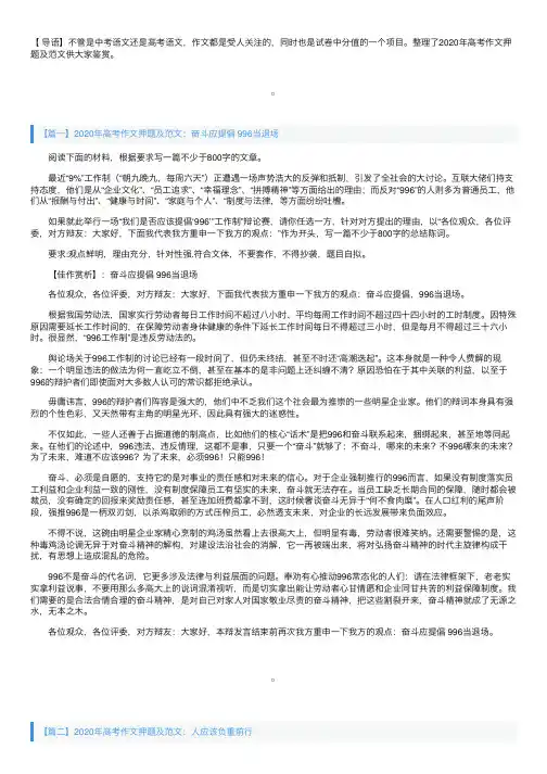 2020年高考作文押题及范文：奋斗应提倡996当退场