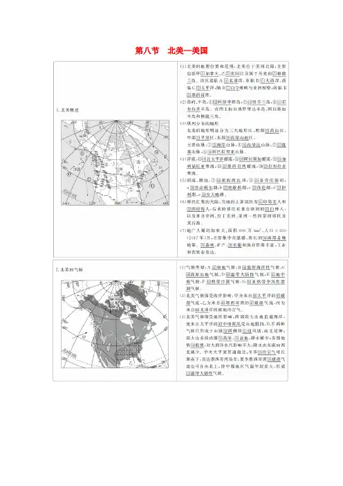 2019高中地理刷题首选卷 区域地理 第3章 世界地理分区和主要国家 第八节 北美—美国练习(含