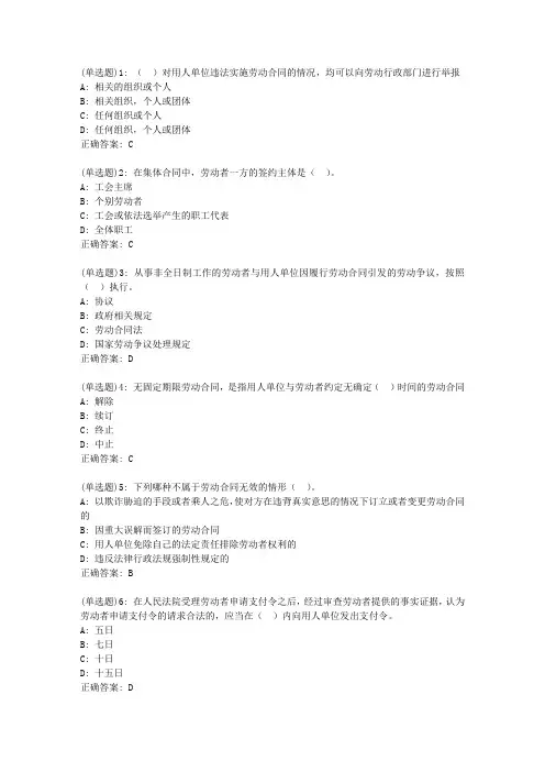 20春东财《劳动合同法理论与实务》单元作业二答案10989