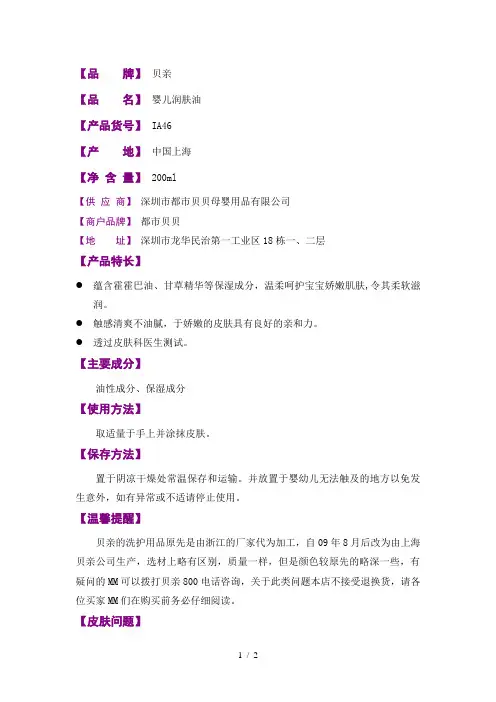 贝亲婴儿润肤油200ml(透明款)温和护肤IA