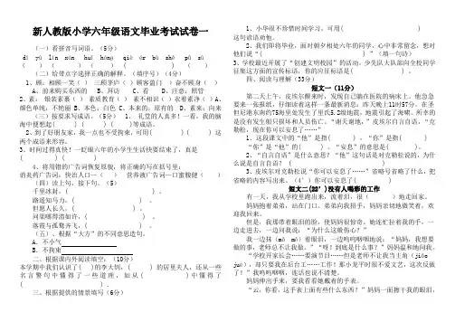 新人教版小学六年级语文毕业考试试卷(共4套)