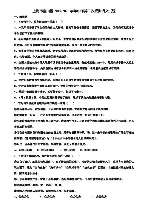 上海市宝山区2019-2020学年中考第二次模拟语文试题含解析