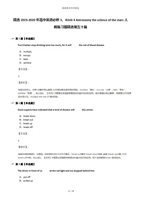 精选2019-2020年高中英语必修3、4Unit 4 Astronomy the science of the stars人教版习题精选第五十篇