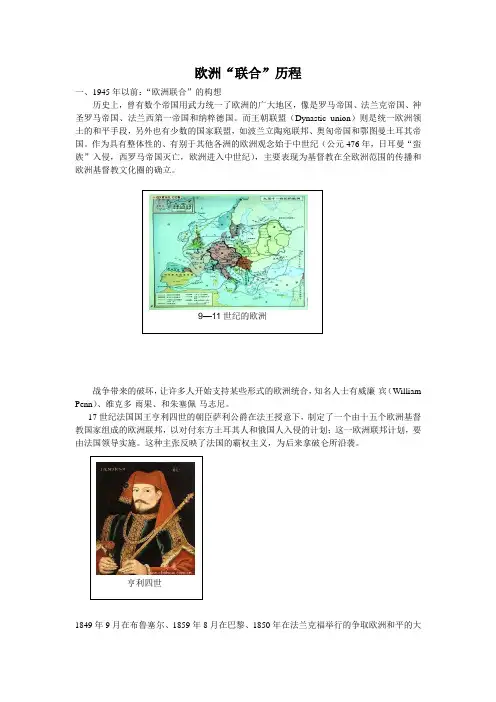 欧洲联合历程