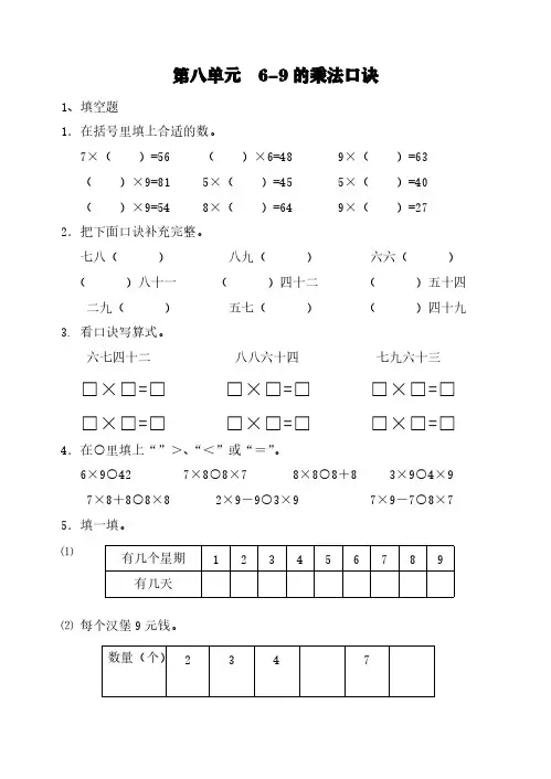 北师大版二年级上册数学试题-第八单元-6-9的乘法口诀测试题