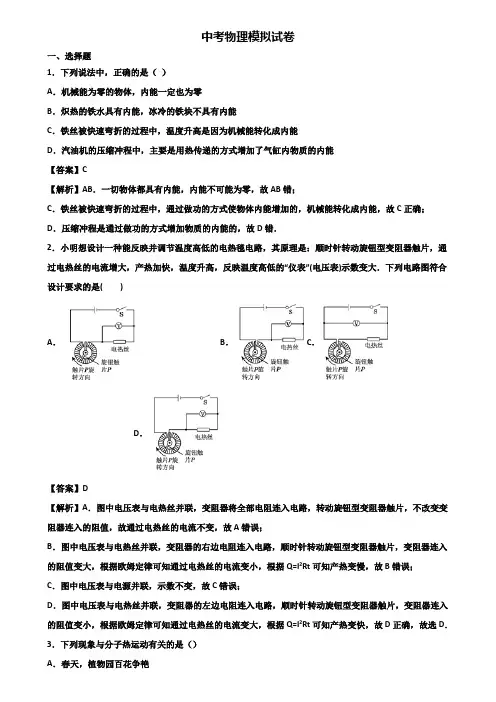 {3套试卷汇总}2017-2018安顺市中考物理联考试卷