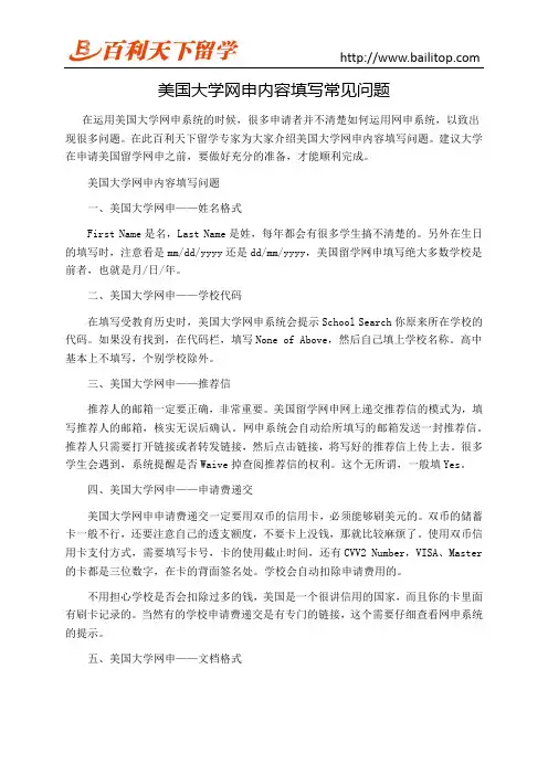 美国大学网申内容填写常见问题