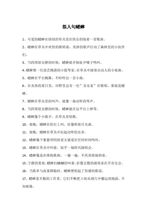 拟人句蟋蟀