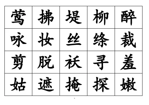 【最新】部编二年级语文下册生字表写字表词语表字卡