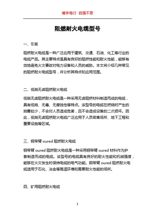 阻燃耐火电缆型号
