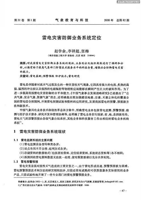 雷电灾害防御业务系统定位