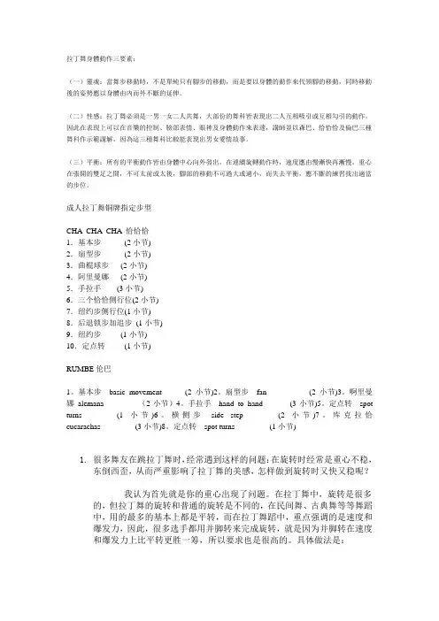 拉丁舞身体动作三要素