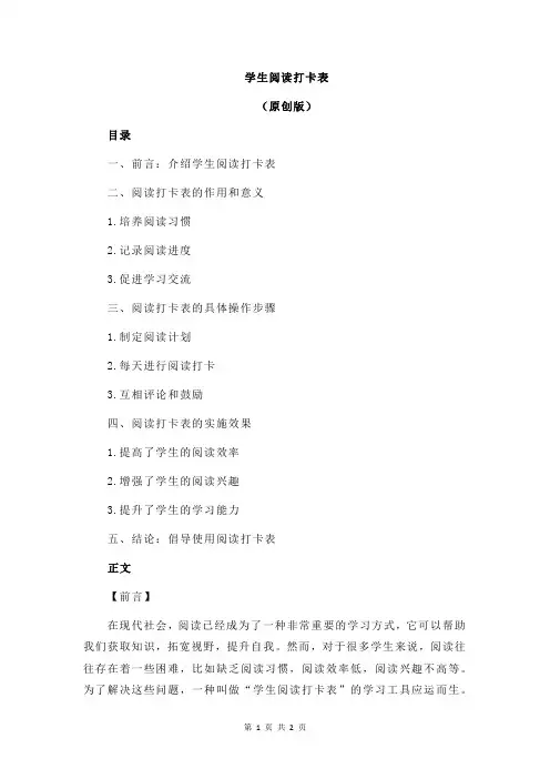 学生阅读打卡表
