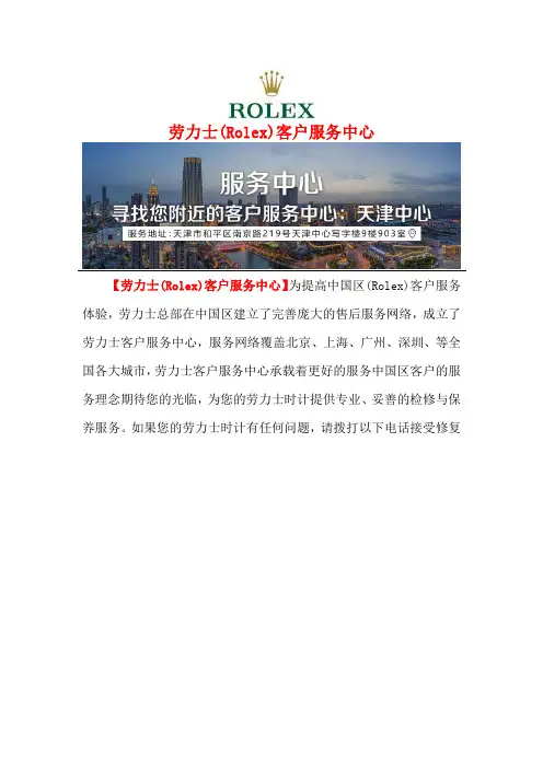 天津劳力士售后服务中心地址