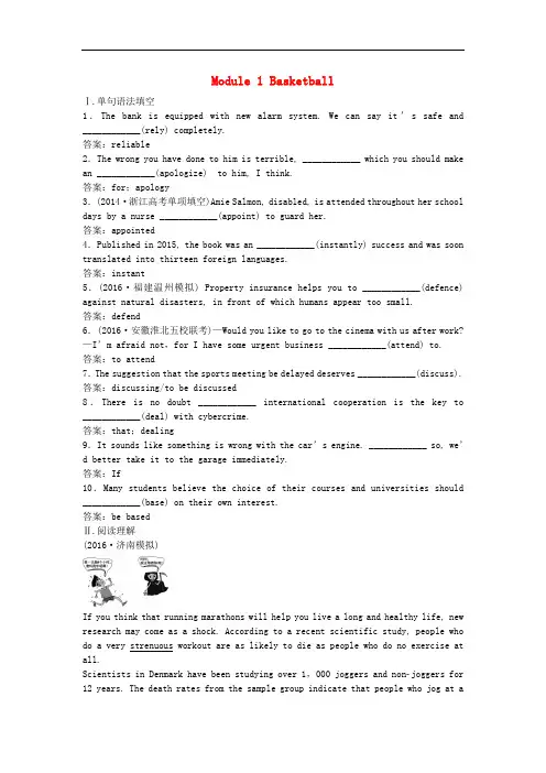 高考英语总复习 第一部分 基础考点聚焦 Module 1 Basketball知能演练轻松闯关 外研版选修7
