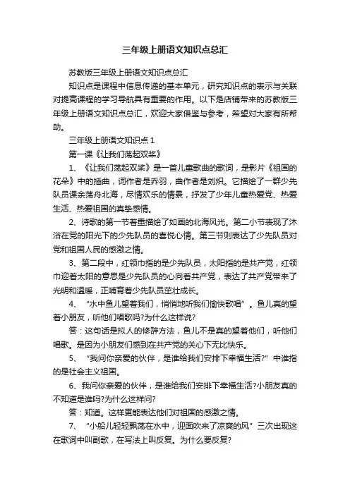 三年级上册语文知识点总汇