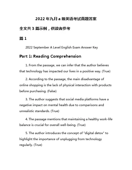 2022年九月a级英语考试真题答案