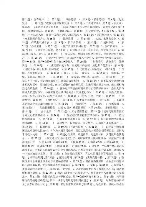 电大网上作业答案：职业技能实训平台 -基础会计