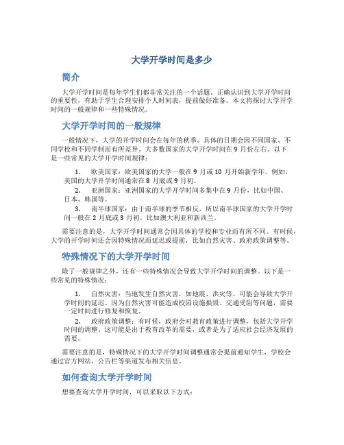 大学开学时间是多少