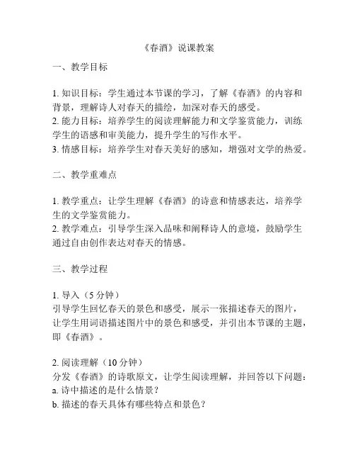 《春酒》说课教案