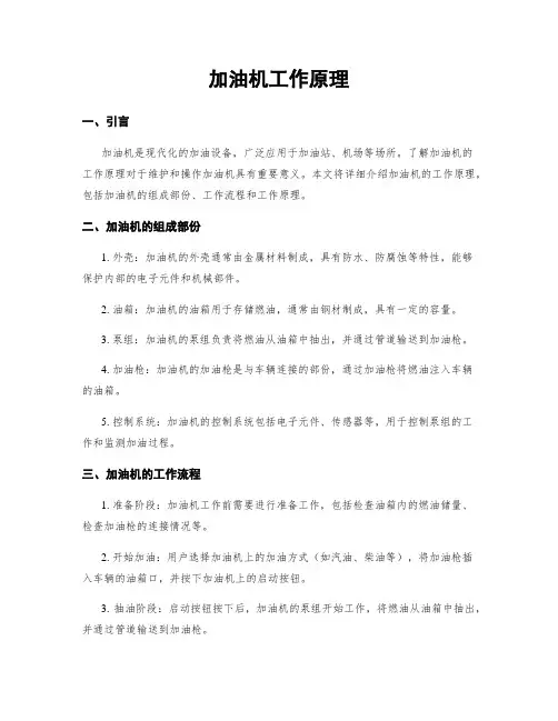 加油机工作原理