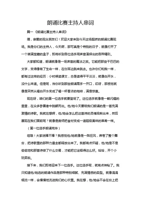 朗诵比赛主持人串词