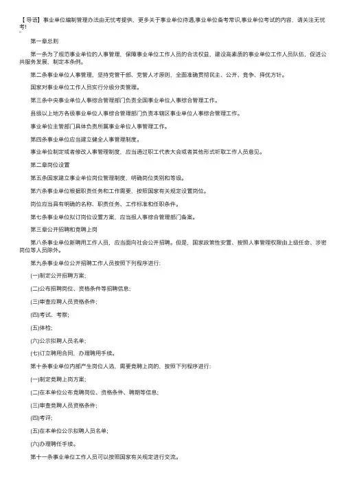 事业单位编制管理办法