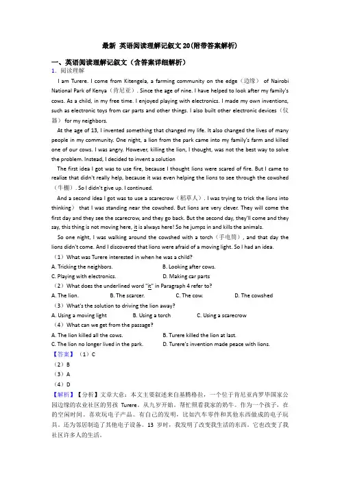 最新 英语阅读理解记叙文20(附带答案解析)