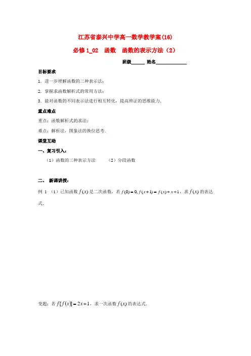 江苏省泰兴中学高中数学 第2章 函数的概念 6 函数的表示方法(2)教学案(无答案)苏教版必修1