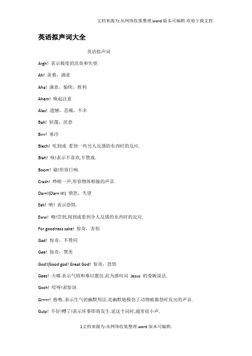 英语拟声词大全