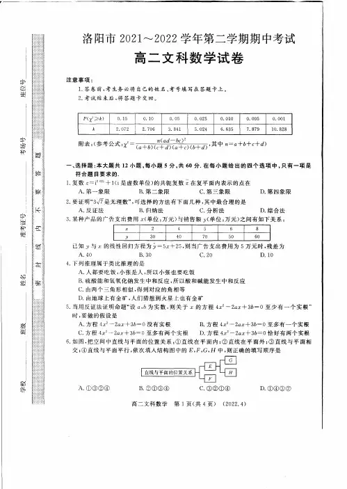 旧人教A版河南省洛阳市2022学年高二下学期期中考试文科数学试卷