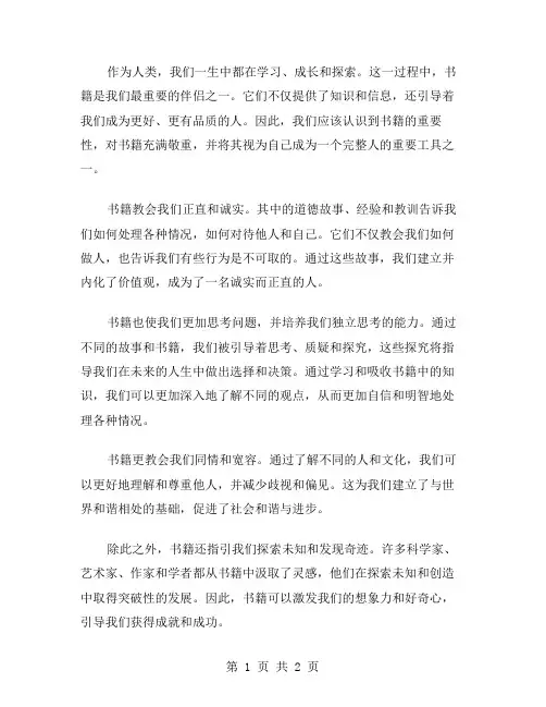 书教我学做人范文