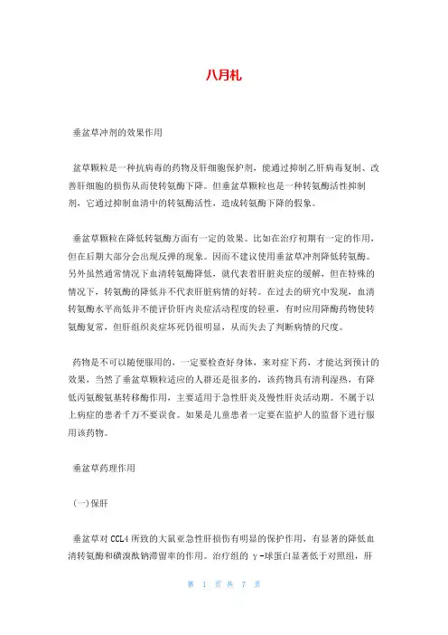 八月札_精品文档