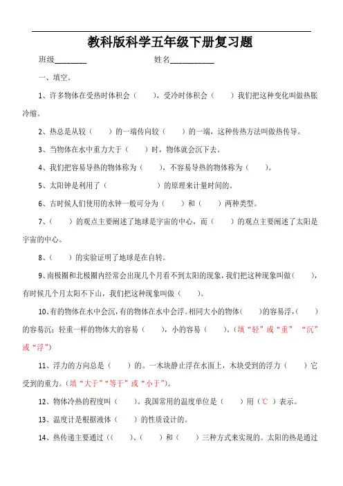 科教版五年级下册科学期末测试卷及答案