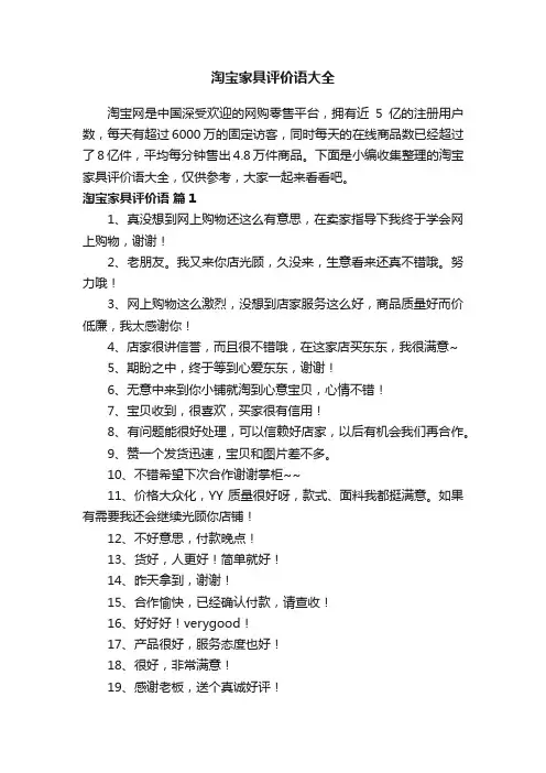 淘宝家具评价语大全