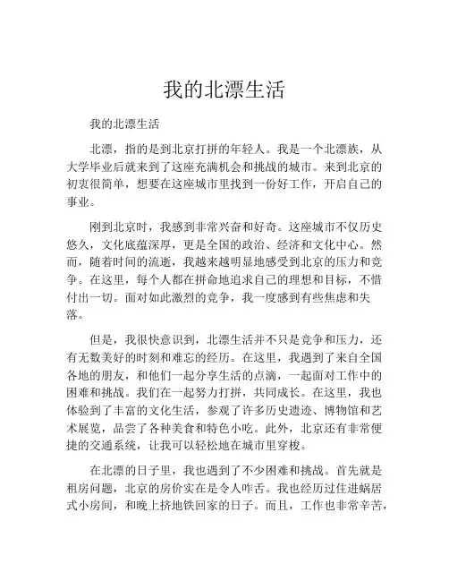 我的北漂生活