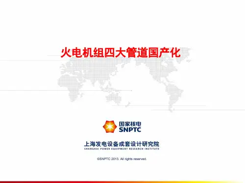 火电机组四大管道国产化上成套