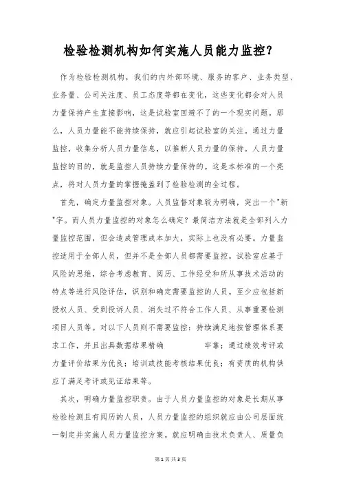 检验检测机构如何实施人员能力监控？