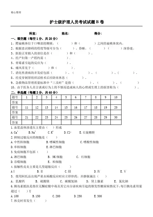 护士三基考试试题及参考答案(B卷)